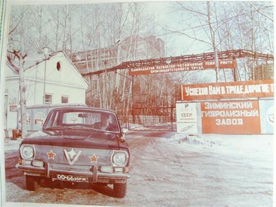 Проходная Зиминского гидролизного завода