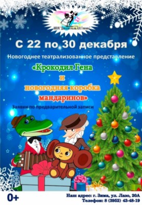 Дом культуры имени А.Н.Гринчика приглашает подать заявку на участие в новогоднем представлении с 22 по 30 декабря