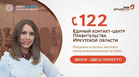 Оперативная помощь гражданам Иркутской области по вопросам, связанным с работой исполнительных органов государственной власти