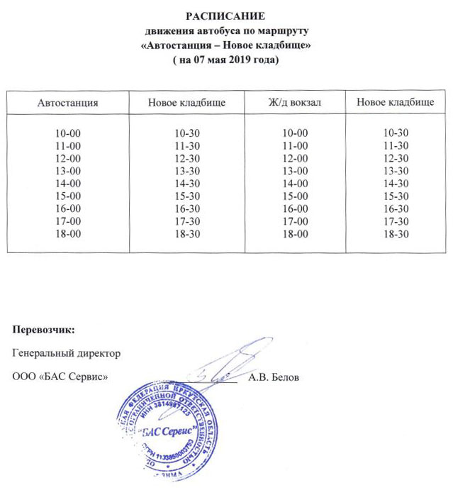 Расписание 34 автобуса иркутск