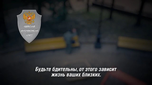 Будьте бдительны