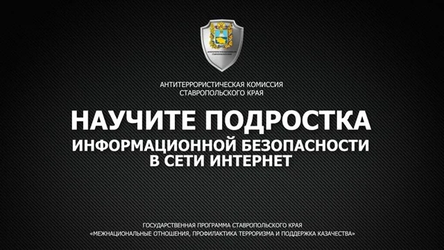 Информационная безопасность