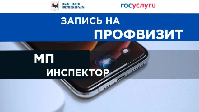 Запись на профвизит